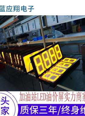 LED油价牌绿色8.888油价格显示屏室外防水加油站led油价屏户外