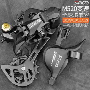 速瑞达M520山地车自行车大鸡腿后拨8单盘9套件10 11 12指拨变速器
