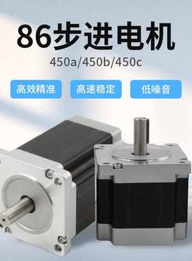 雕刻机86步进电机450a/450b/450c单相四线步进电机4.5Nm8.5Nm12Nm