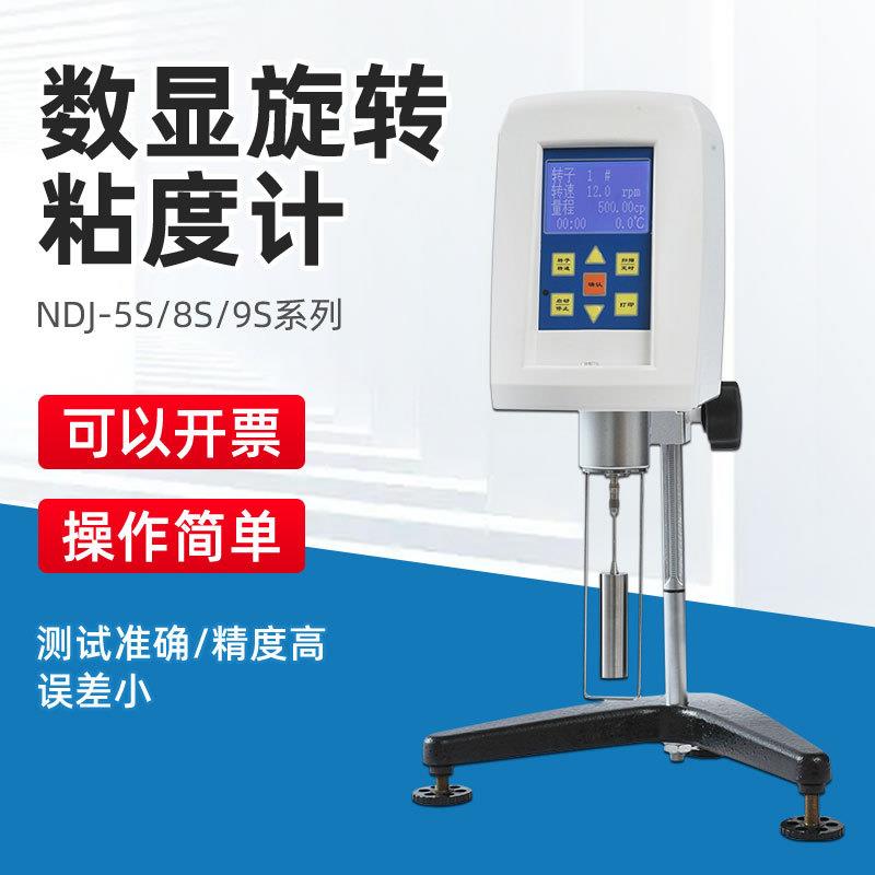 上海方瑞NDJ-8S油漆油墨涂料数显粘度计NDJ-5S/9S旋转粘度计SNB-1