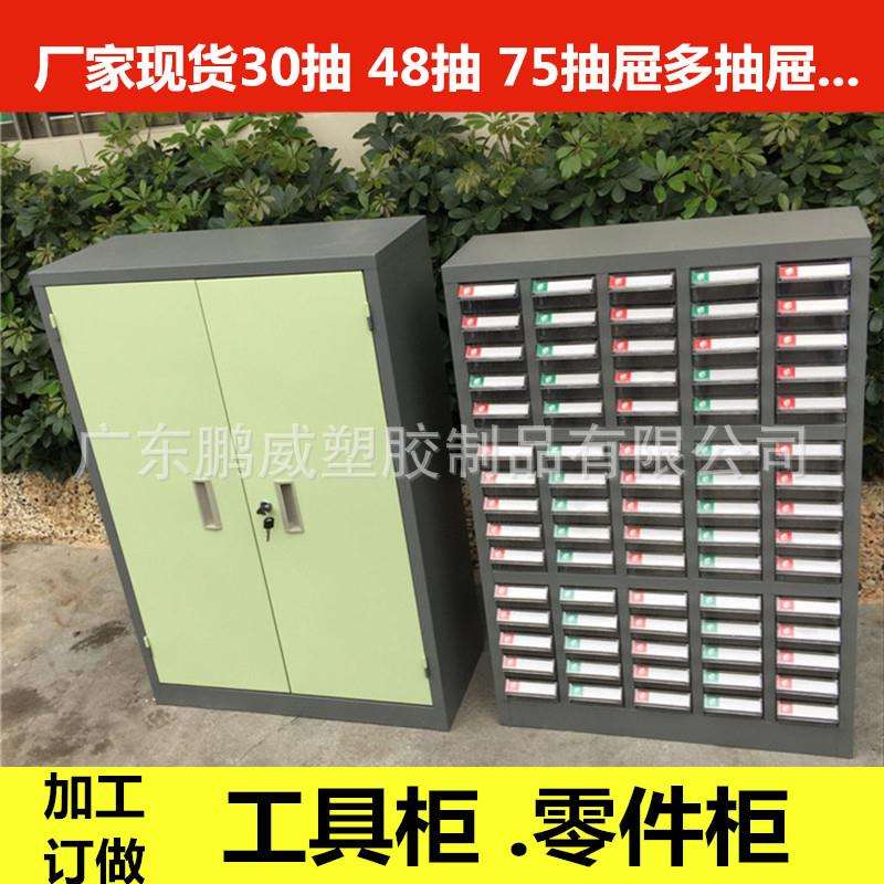 厂家现货60抽48抽30抽屉电子元件柜五金零配件整理柜样品工具柜