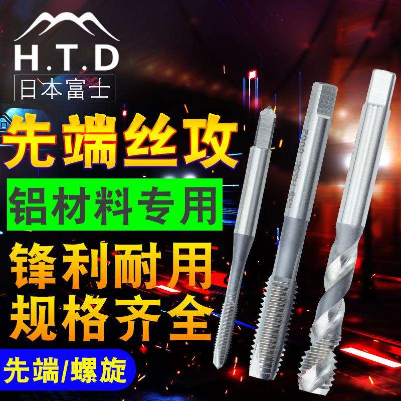 原装HTD富士牌铜铝AL专用下旋POT先端丝攻上旋SFT螺旋丝锥M3/4/5