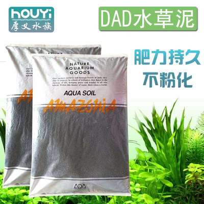 ada水草泥水草缸底砂亚马逊水草泥黑泥不浑水不粉化肥效稳定