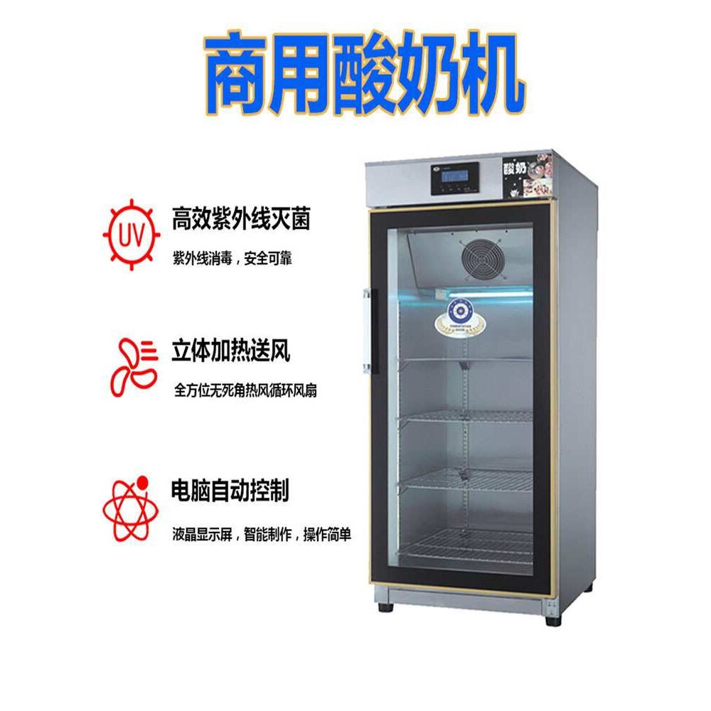 商用酸奶机全自动冷藏发酵箱定时恒温水果捞纳豆米酒发酵机酸奶器