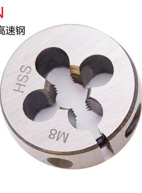 TN-M1X0.25/M9X1/M6X1/M11X0.5可调高速钢非标销售圆板牙