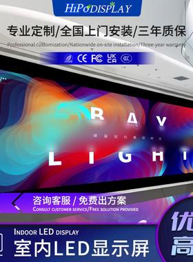室内户外全彩led显示Ledscreen会议室展厅舞台led屏幕电子屏