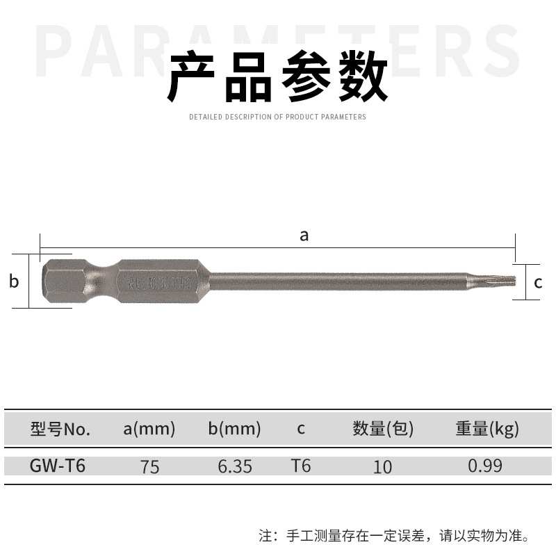 罗宾汉RUBICON GW-T6系列工业星型风批嘴 星型带孔螺丝起子头批咀