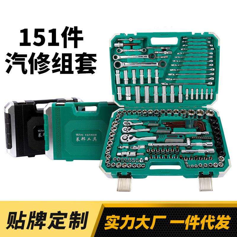 跨境两用扳手套装151件套筒组套快速棘轮扳手组合汽修汽保工具