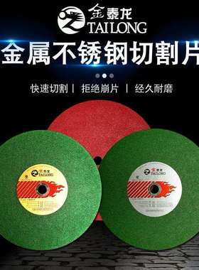 金泰龙切割片350金属不锈钢砂轮片切铁钢材切割机锯片355mm沙轮
