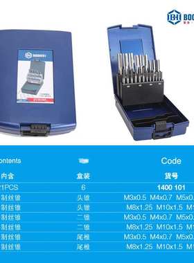 Booher宝合工具刃具丝锥21件套公制HSS高速钢丝锥