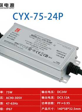 创联电源75WCCCUL认证12V24VIP67大功率防水开关电源PFC无频闪led