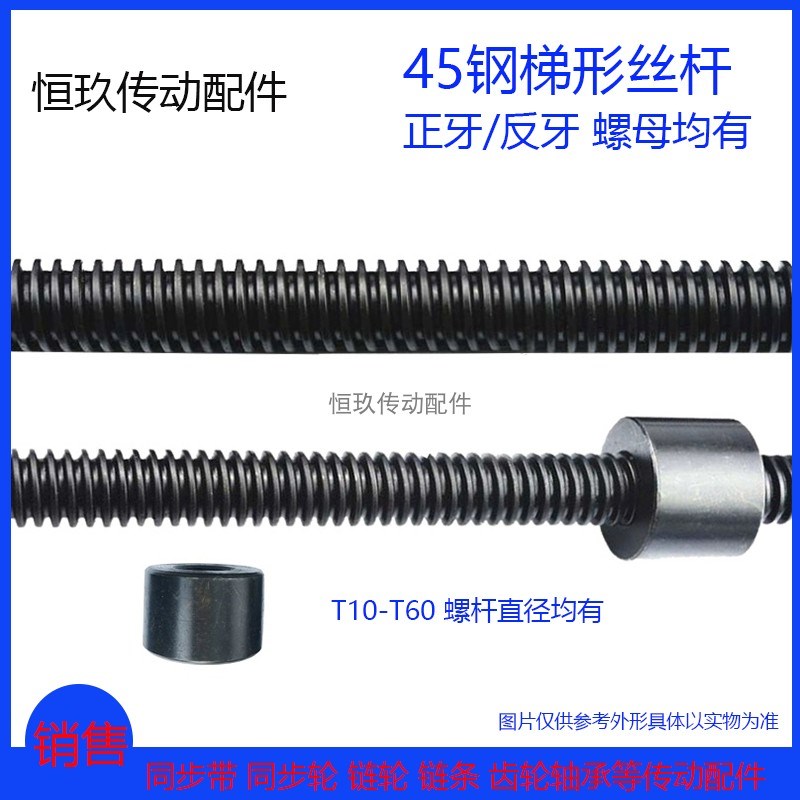 T型丝杆 45#钢正牙螺杆全牙螺纹 发黑螺杆螺母 T16-T60 1.5米长