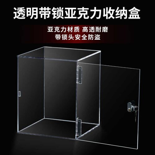 亚克力透明盒子定制带锁储物盒翻A盖收纳箱保管箱存放柜防尘展示