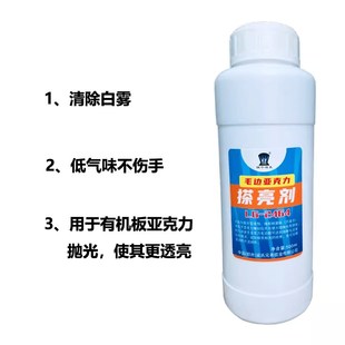 亚克力抛光液水晶字雕刻字抛光水擦亮光亮剂有机板抛光胶水光亮
