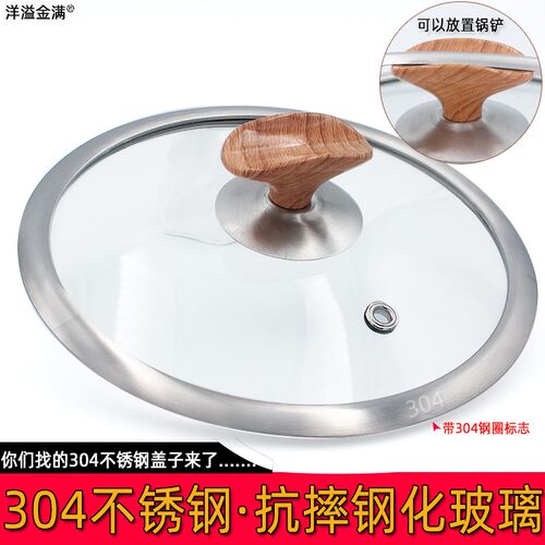 304锅盖钢化玻璃奶锅火锅汤锅炒锅平底锅盖子防烫防X爆加厚耐高温