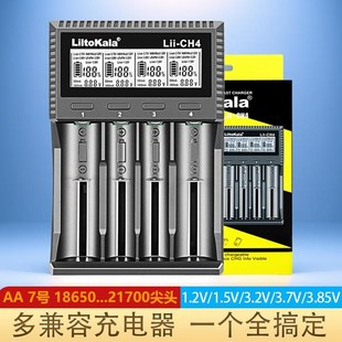 四槽18650多功能锂电池充电器21700尖头1.2V镍氢3.2V铁兼容1.5V