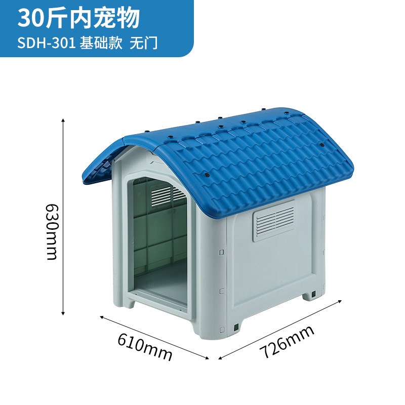 塑料狗窝户外防水可拆卸清洗狗狗笼子别墅防雨风大型犬狗房子