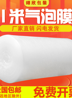 宽100cm包装膜快递防震膜袋泡泡膜气泡膜防震气泡卷装纸