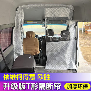 依维柯隔断帘得意欧胜隔挡宝迪都灵空调前排隔热帘窗帘四季