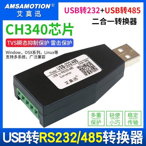 艾莫迅USB转232/485串口线工业级转换器 转RS232 RS422串口转接头