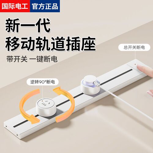 轨道插座可移动滑轨插座奶油x风餐边柜电力导轨插排家用厨房用明