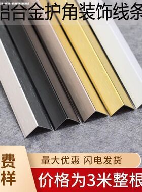 铝合金7字型直角收边条 金属瓷砖阳角l型收口O条七字l形加宽包边
