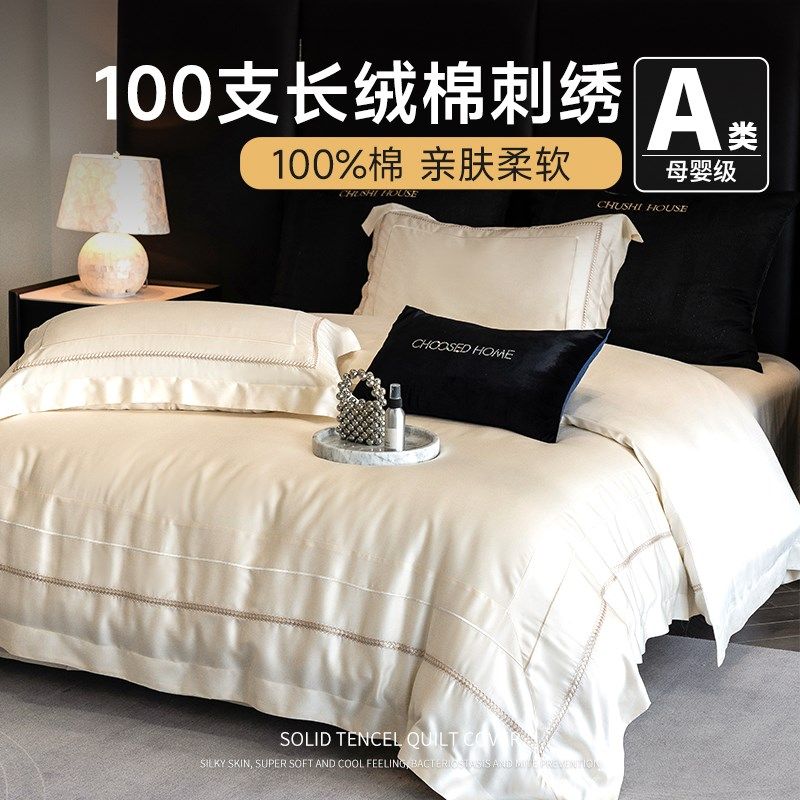 床上四件套纯棉全棉100支双股刺绣提花床单被套高档酒店床品套件,床上用品,床品套件/四件套/多件套,淘宝优惠券,粉丝福利购,淘宝优惠卷