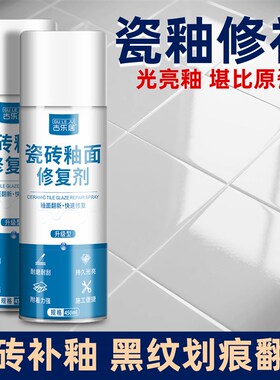 瓷砖釉面修覆剂地砖柔光砖磨损腐蚀画伤补釉修补还原亮光釉自喷漆