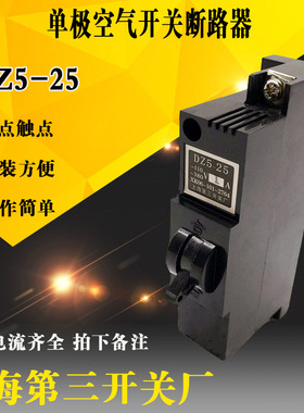 第三开关 自动空气开关DZ5-25 1A 10A 15 A 20A 25 A 断X路器 380