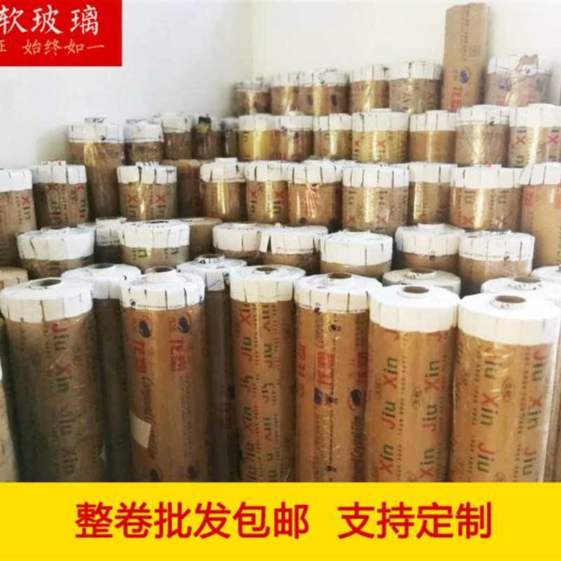 软玻璃 透明水晶板 超透桌布 无异味桌垫 PVC餐布 磨砂免洗加厚膜