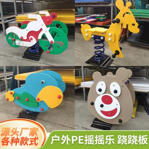 儿童户外幼儿园摇马PE板卡通动物木马摇摇乐小区弹簧款双人跷跷板