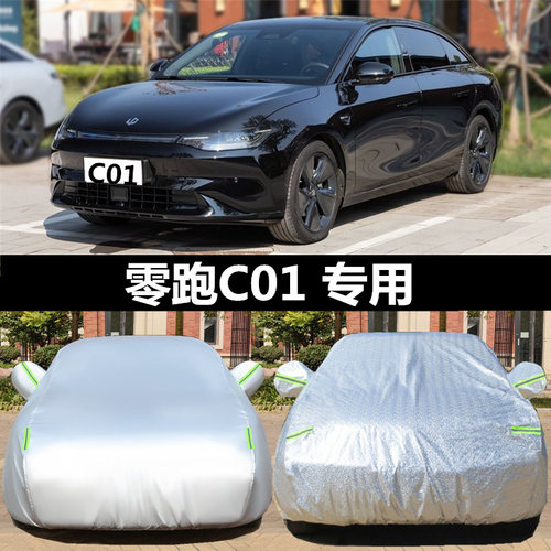 2024款零跑C01新能源车衣v车罩630PRO加厚防雨防晒隔热遮阳汽车套