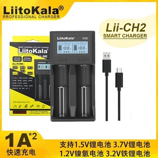 1.2V镍氢镍镉3.2铁锂 CH4充电器兼容3.7V18650锂电池1.5V Lii CH2