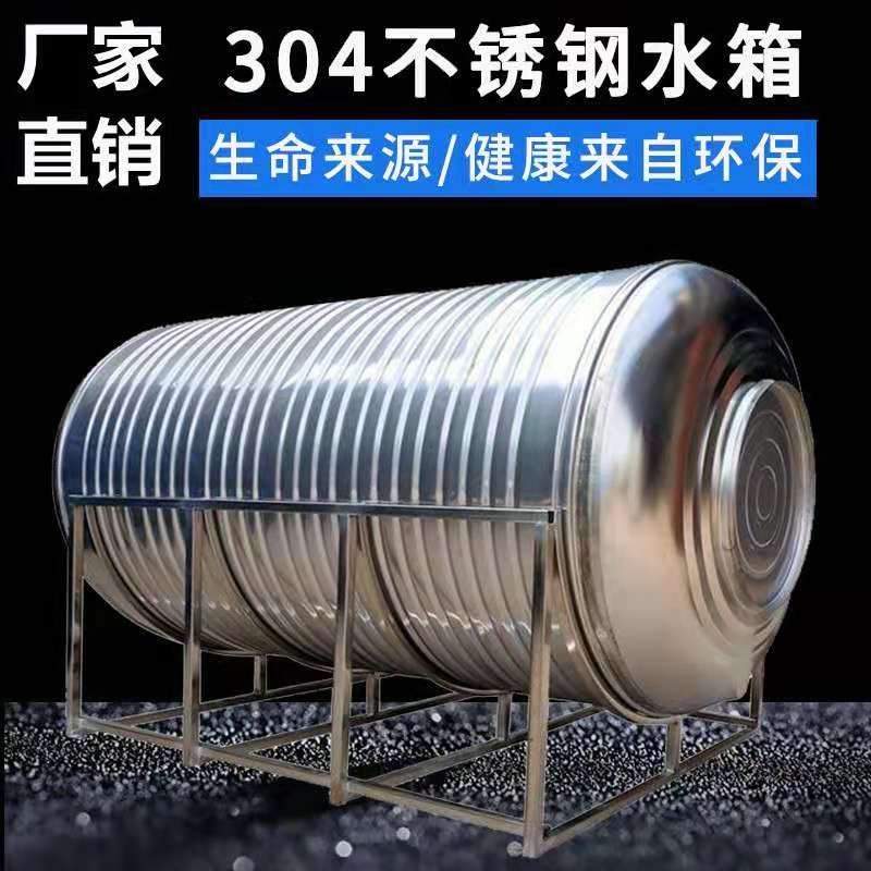 卧式水塔 不锈钢水塔 储水罐家用保温水箱加厚蓄水桶户外圆形卧式