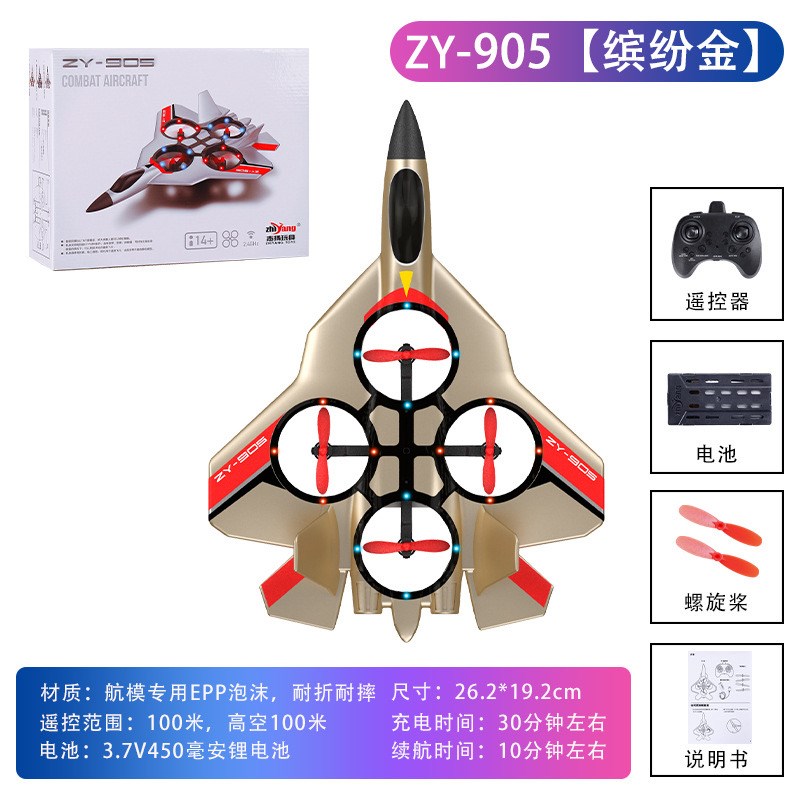 玩具四轴无人机特技翻滚垂直起降悬停航模固定翼儿童飞机