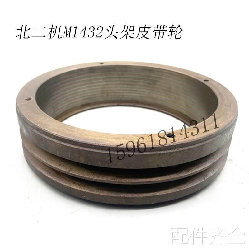 磨床磨床配件北二机M1432C双槽皮带轮 头架皮带轮 外圆磨床配件磨
