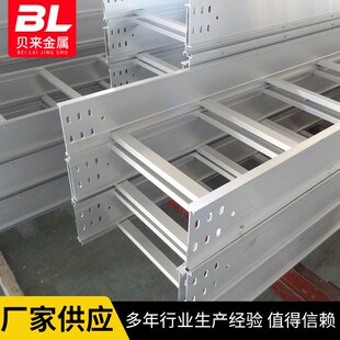托盘式 阳极氧化处理防腐支持定制 槽式 铝合金型材桥架线槽LQJ梯式