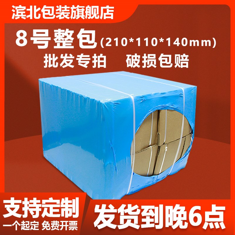 【8号整包】搬家打包纸盒包装纸箱子纸板快递箱盒定制加厚硬