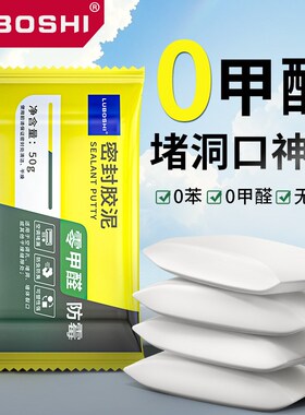 墙洞封堵密封胶泥洗手池边缝填充空调孔堵漏防P水防虫防霉封口胶