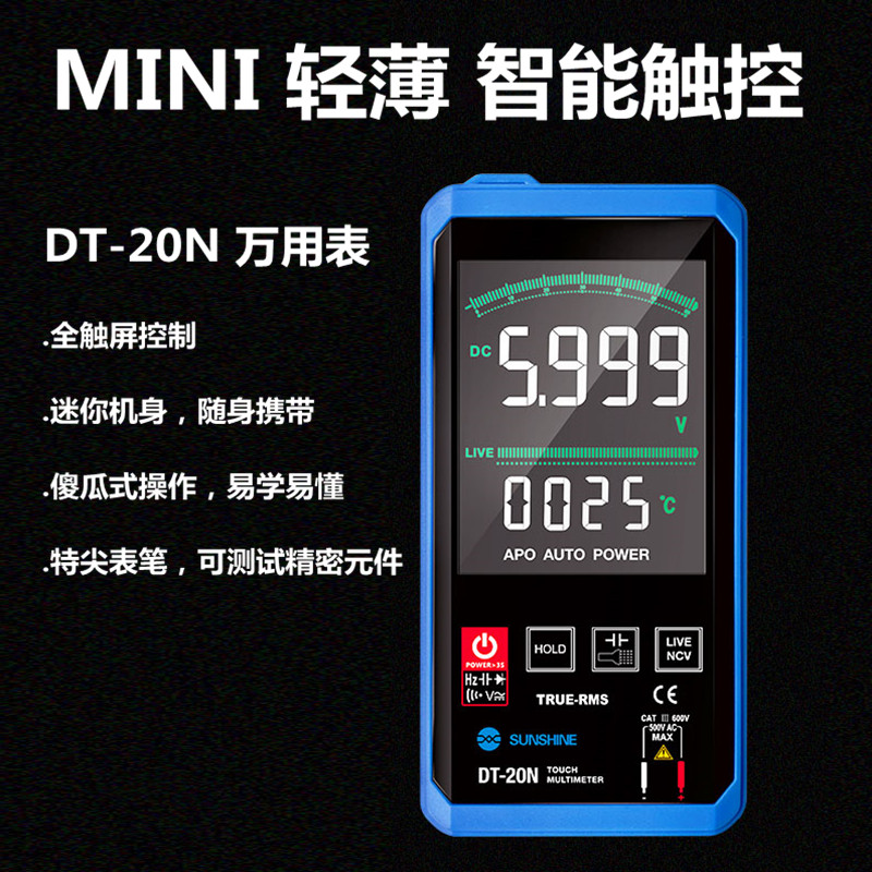 高精度数字万用表小型 便捷式智能自动量程万用表 全触屏控制感应