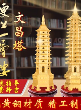 文昌塔纯铜13层k的十三层办公室书桌书房九层9层学生用搭摆件2024