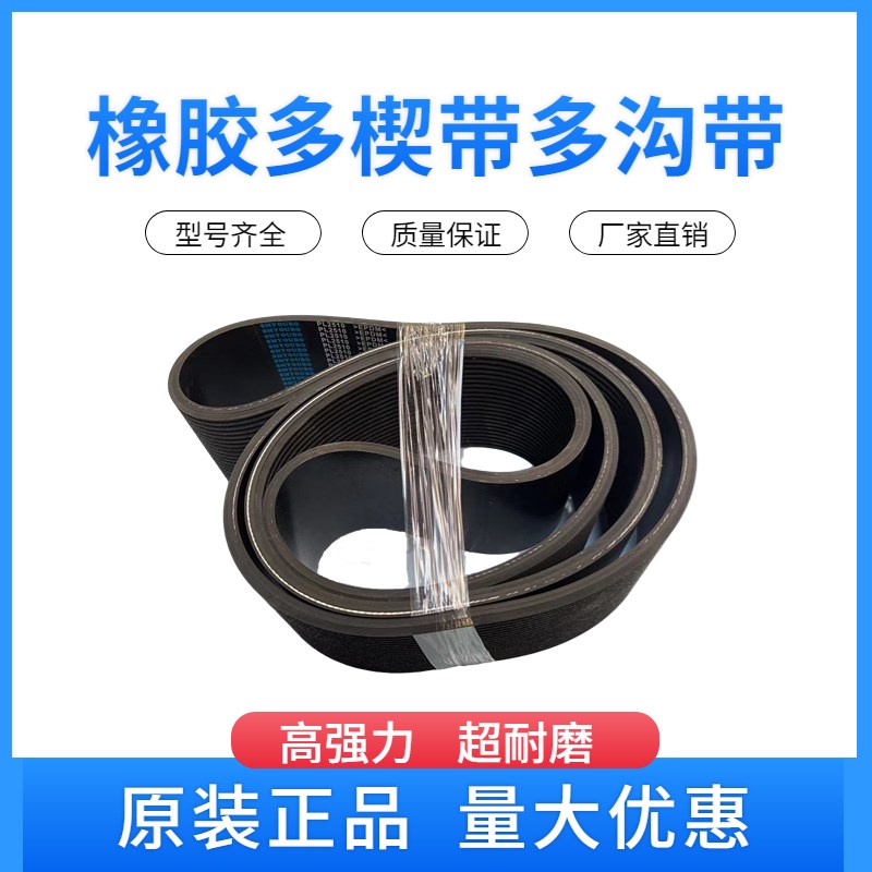 橡胶多楔带 PL1600 PL1605 PL1610 PL1612 PL1613 多沟带传动皮带