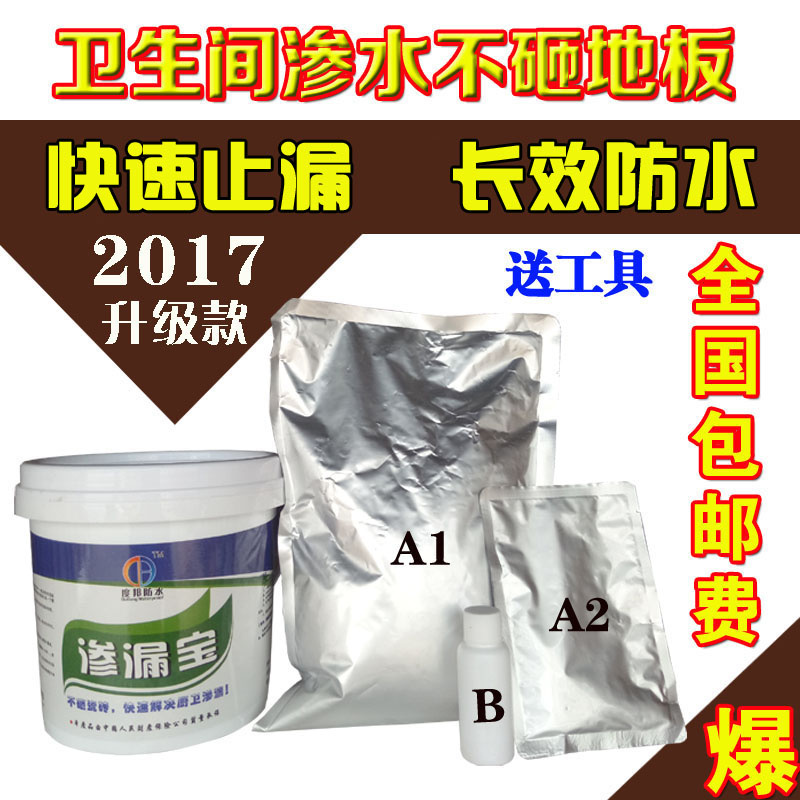 卫生间免砸砖隐形无痕透明防水涂料厕所浴室地面渗漏专用纳米胶剂