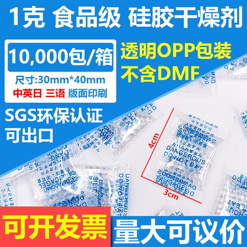 [2000包]1i克OPP硅膠乾燥劑 食物防潮珠藥品級乾燥劑防潮環保sgs