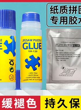 拼图裱框胶水专用透明1000片名画保护隐形固定成T人贴拼图片封层