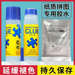 拼图裱框胶水专用透明1000片名画保护隐形固定成T人贴拼图片封层