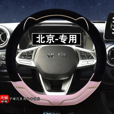 北京X7方向盘套21款BJ40北汽智道U7U5冬季短毛绒BEIJING-.X7车把