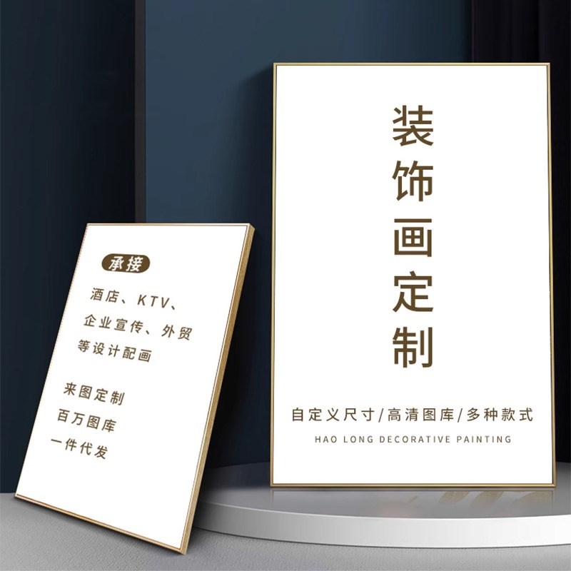 工厂私人定制长方形尺寸自己发图来定制装饰画客厅卧室背景墙挂画图片