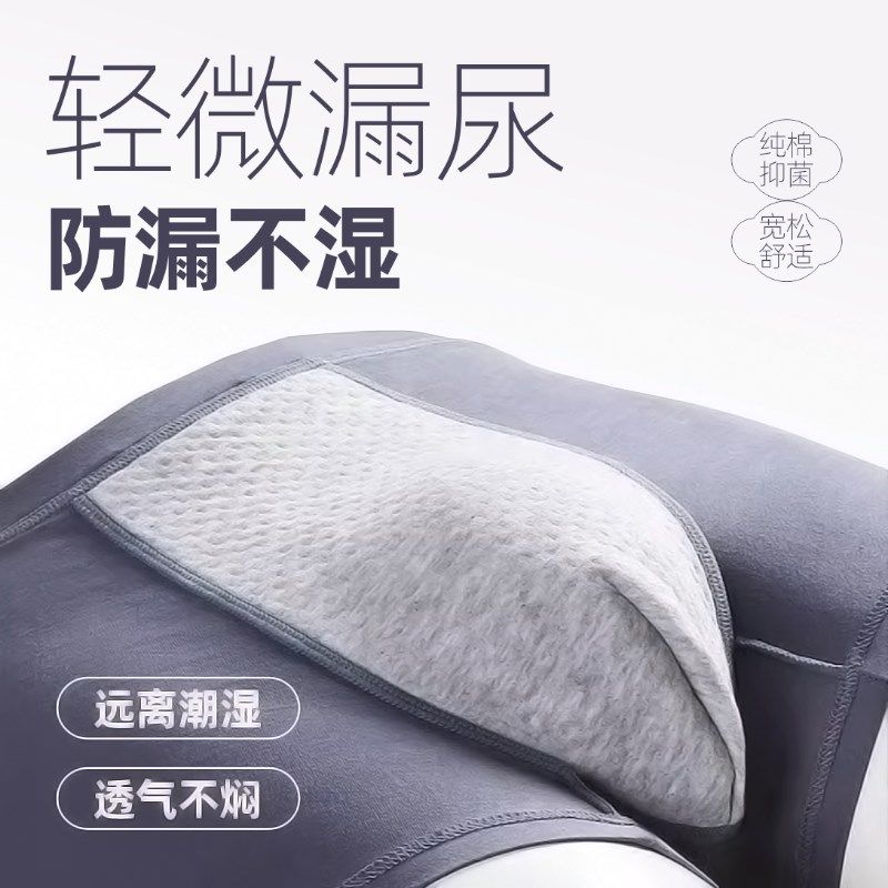 男成人老年人轻微尿失禁漏尿内裤前列H腺术后透气薄款平角宽松夏