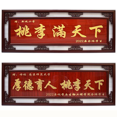 毕业牌匾定制桃李满天下赠送学校母校学院毕业典礼留念实木牌匾
